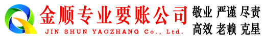 烟台讨账公司